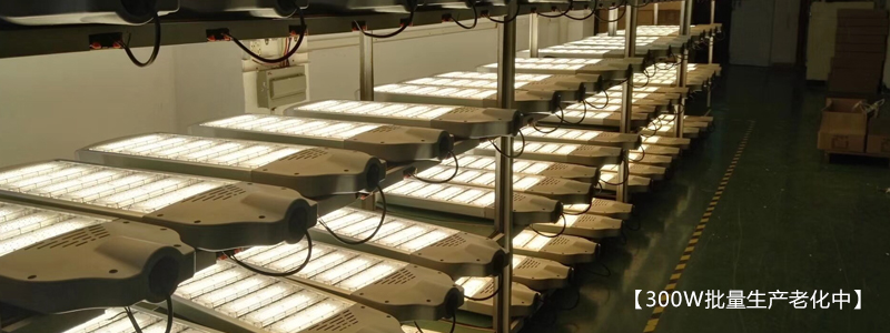 (QDLED-LD025)300W大功率LED模組路燈頭批量生產(chǎn)老化