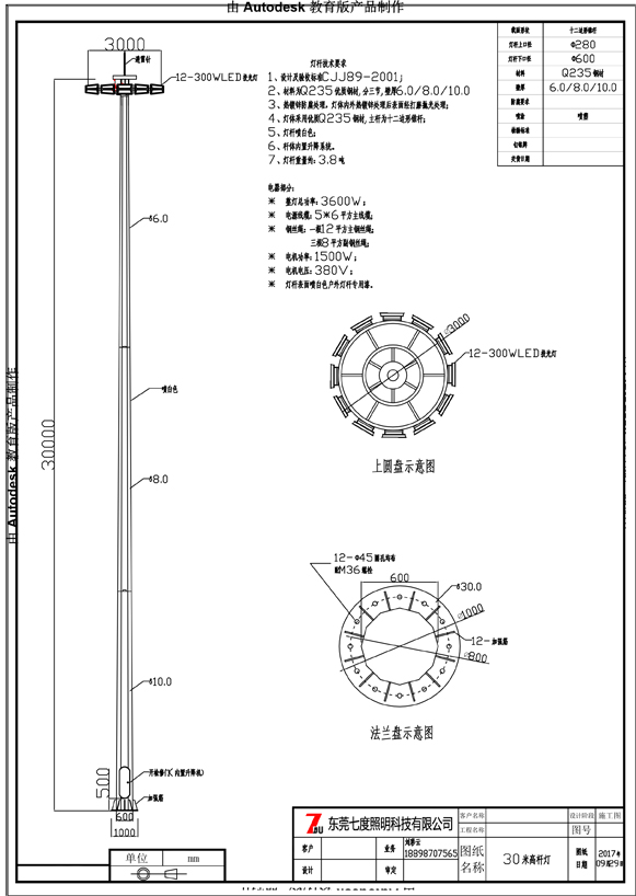 東莞七度照明12頭300WLED投光燈自動(dòng)升降高桿燈生產(chǎn)圖紙