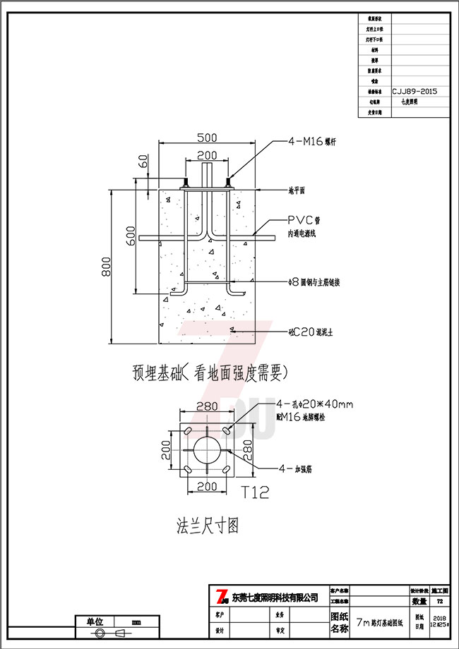 7米路燈桿預(yù)埋基礎(chǔ)及地腳籠規(guī)格參數(shù)圖紙