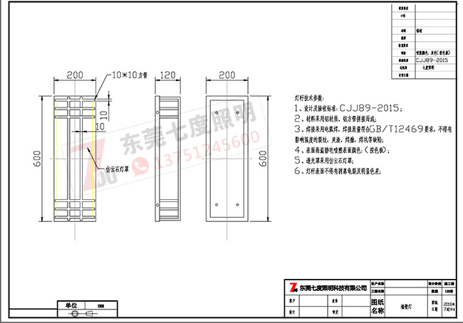 園區(qū)方形仿云石墻壁燈生產(chǎn)圖紙