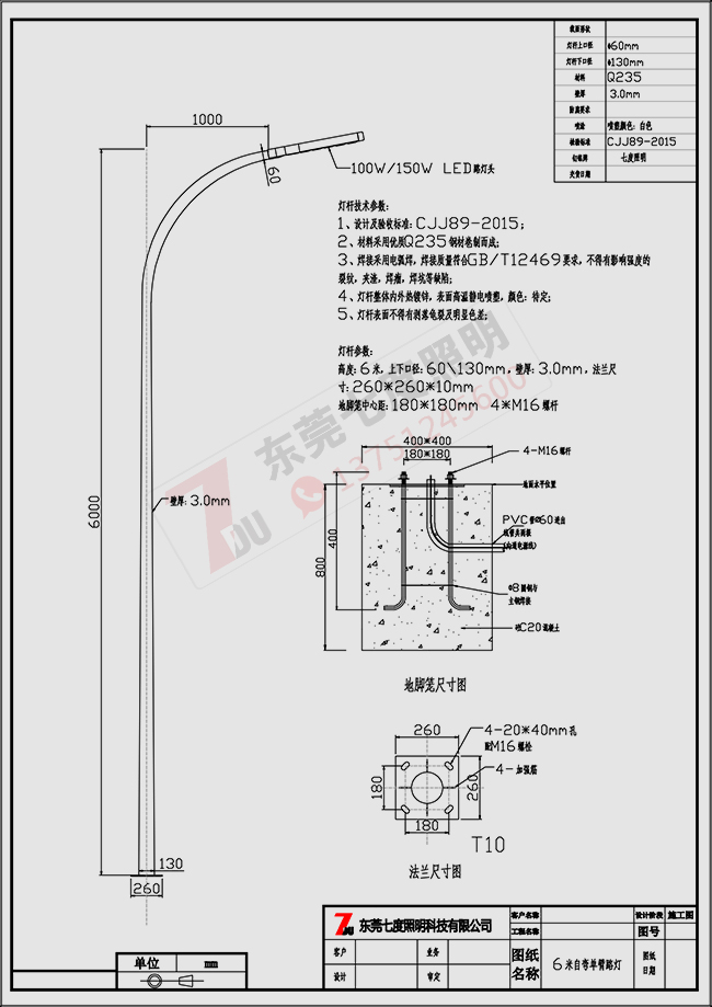 工業(yè)園區(qū)道路照明-6米自彎臂路燈桿圖紙七度