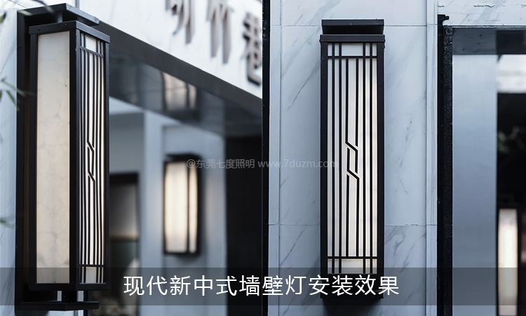 立柱現(xiàn)代簡約新中式墻壁燈安裝效果實拍